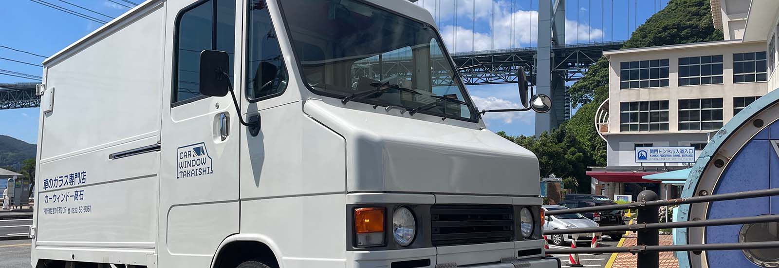 カーウィンドー髙石